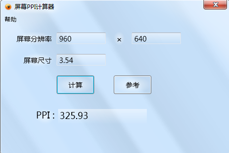 屏幕PPI计算器1.0 绿色版