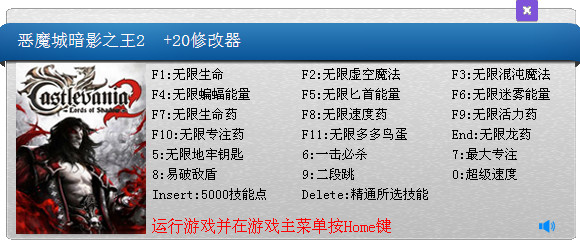 恶魔城暗影之王2多功能修改器