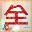 ��ҹ��ҳ��Ϸȫ�������safe1.1 ��ɫ��