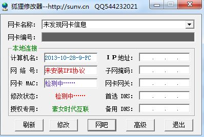 ����ip�޸���1.0 ��ɫ��