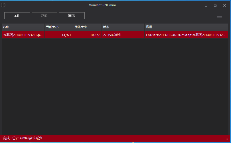 网页图片优化压缩工具PNG mini)1.0.0 绿色版
