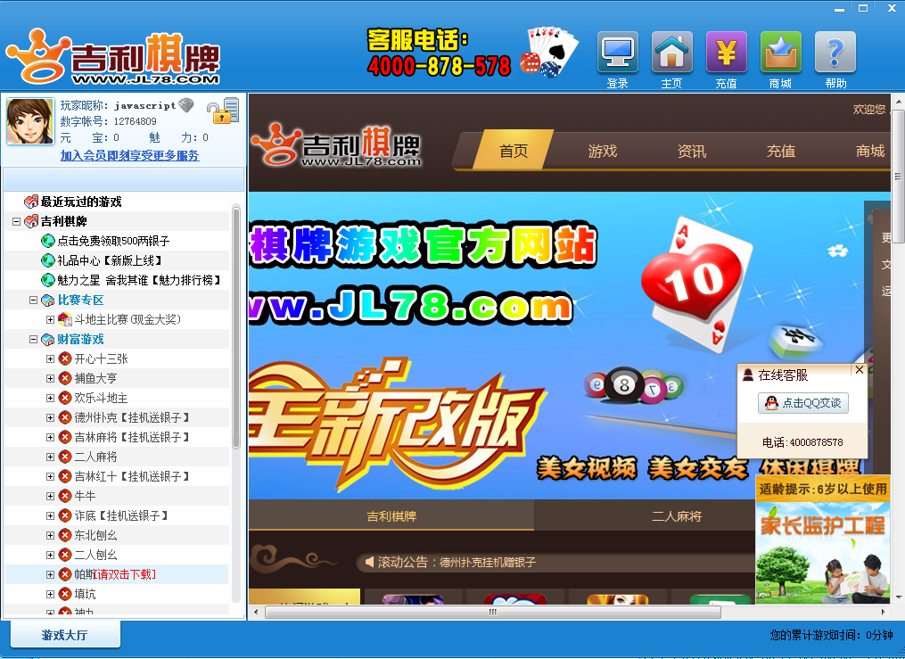 吉利棋牌下载2.2014.03.08 官方版