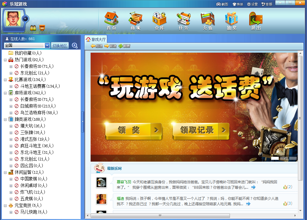乐冠游戏下载2.0.8.0828 官方版