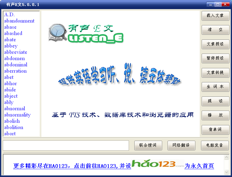 有声E文5.0.0.4 安装版
