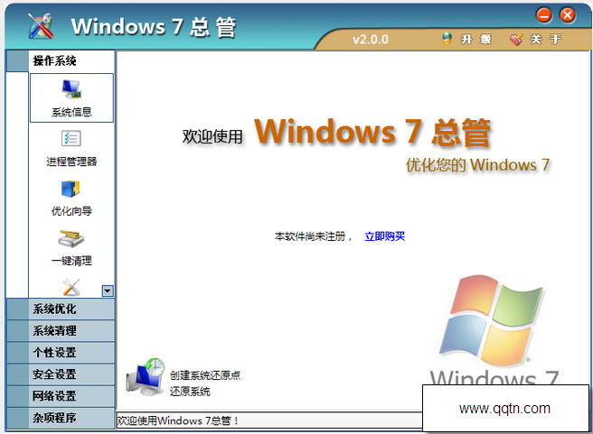 Windows7总管(Windows7 Manager)4.4.0 汉化版