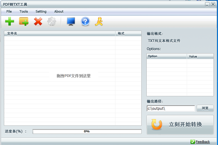 PDF转TXT工具1.0 绿色版