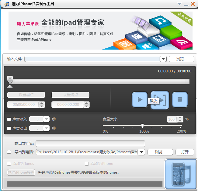 曦力iPhone铃音制作工具2.1.2.0309 官方版