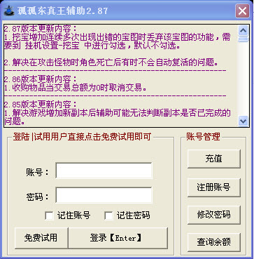 孤孤东真王辅助2.87