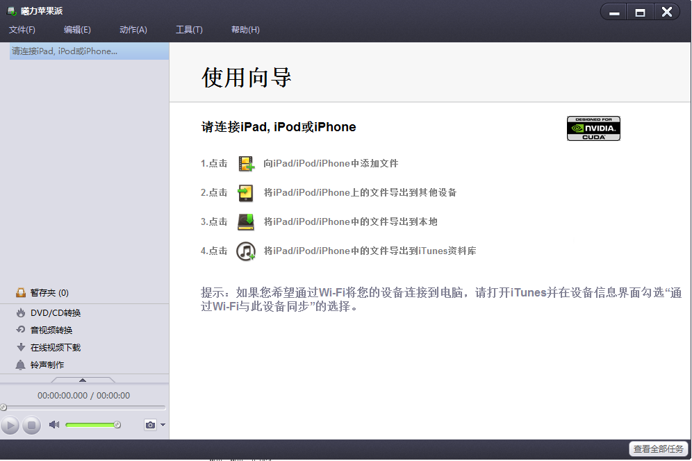 曦力苹果派下载4.1.0.0429 官方版