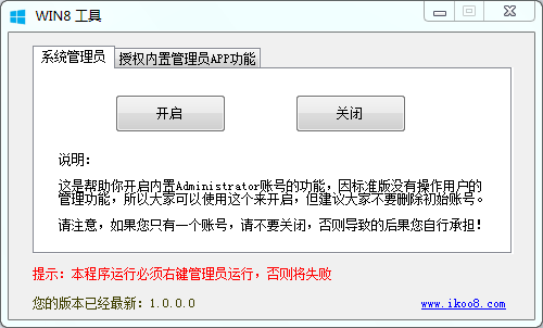 win8工具箱1.0 绿色版