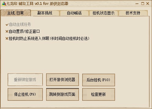 七龙印辅助工具1.0 绿色版