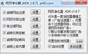 网页广告净化器1.87 绿色版