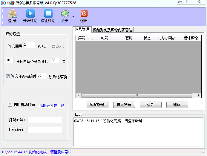 优酷评论助手多账号版4.0 免费版