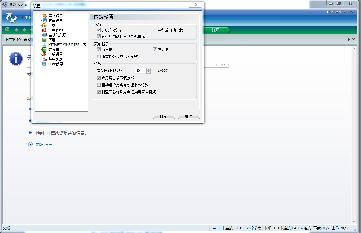 脱兔下载3.5.113 官方版