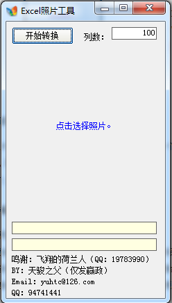 Excel照片工具1.2.0 绿色版