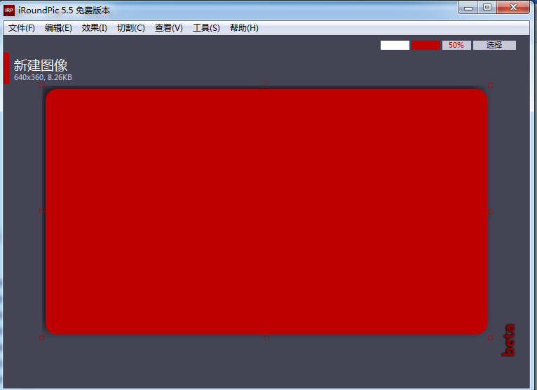 iRoundPic5.5 免费版_圆角图片快速制作工具
