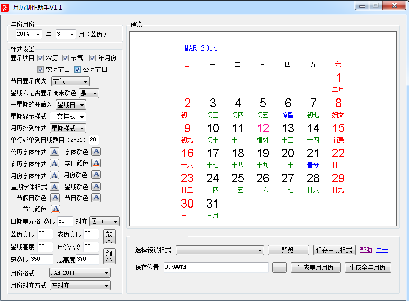 月历制作助手1.1 绿色版