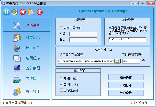 屏幕间谍2014 23.07