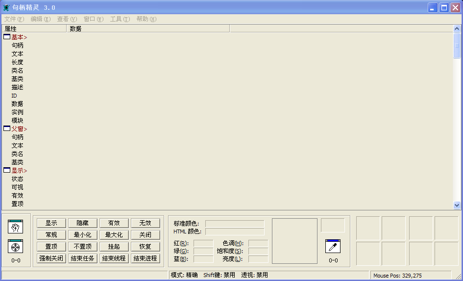句柄精灵下载3.0 绿色版
