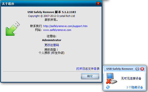 USB�豸������(USB Safely Remove)5.3.3.1225 ��ɫ���İ�