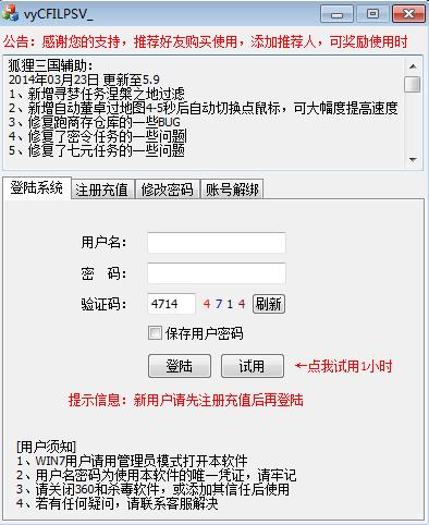 狐狸三国老虎辅助5.9 玩家版