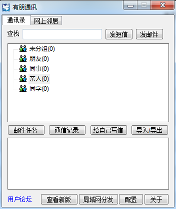 有朋通讯下载1.02 绿色版
