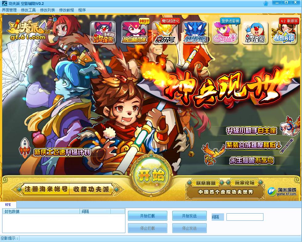 功夫派空影辅助0.2 最新版