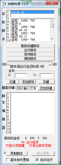 按键神通下载2.0 绿色版