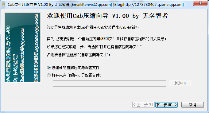 Cab压缩文件向导1.0 绿色版