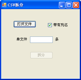 CSV拆分软件下载1.0 绿色版