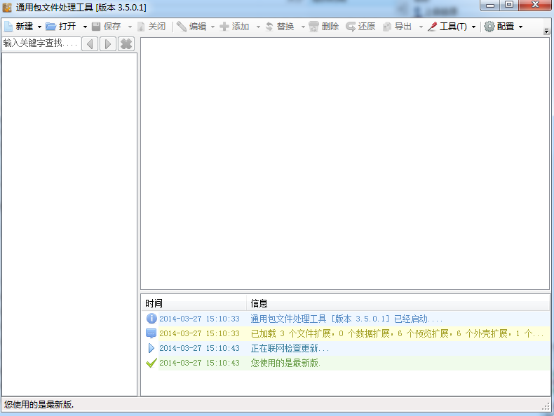 通用文件包处理工具3.5.0.1 绿色版
