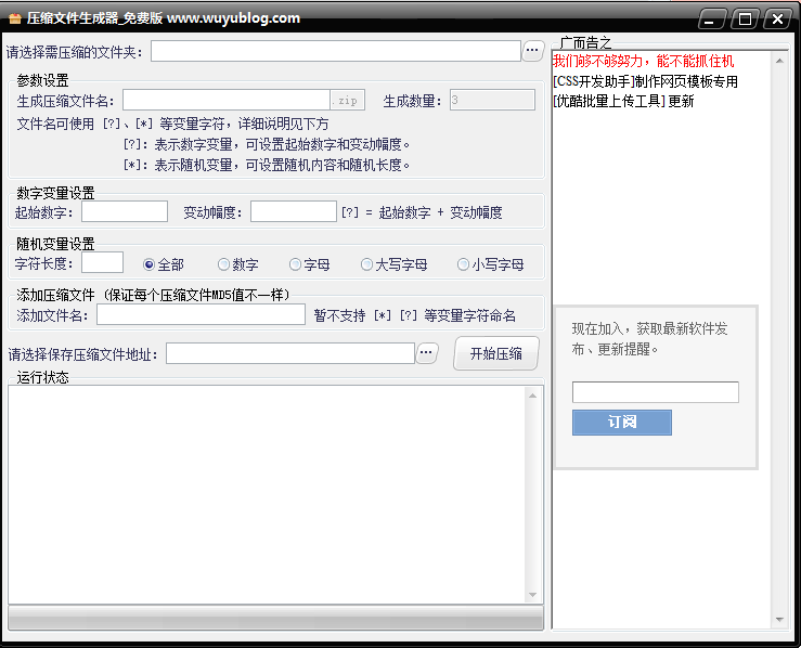 压缩文件批量生成器1.0 绿色版