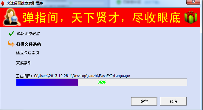 火速桌面搜索索引程序1.0 绿色版