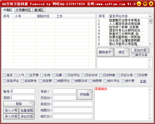 阿旺QQ空间利器下载1.0 绿色版