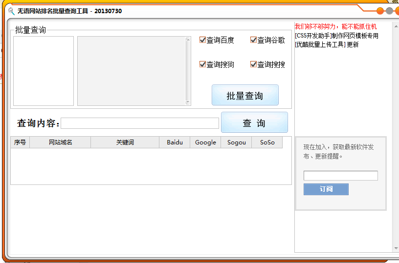 网站排名批量查询工具20130730 绿色版