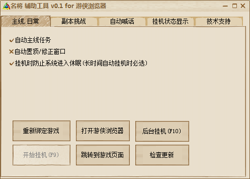 名将辅助工具0.1 最新版