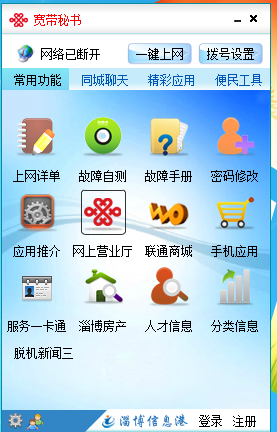 宽带秘书下载2.59 官方版