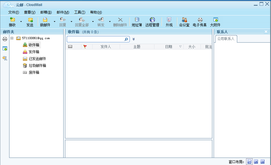 云邮PC客户端下载3.0 官方版