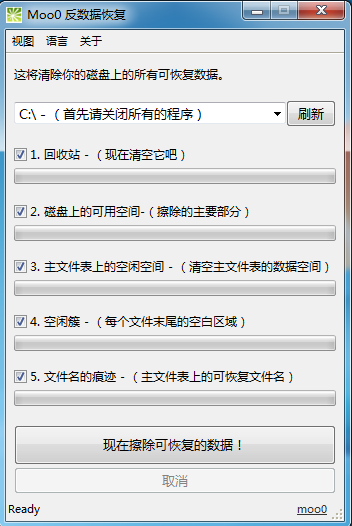 Moo0 Anti Recovery1.11 免费版_反数据恢复软件