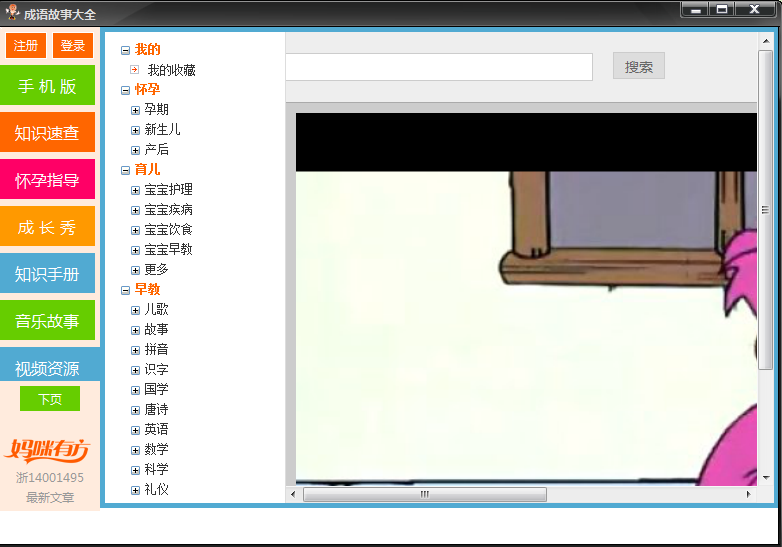 成语故事大全5.0 免费版