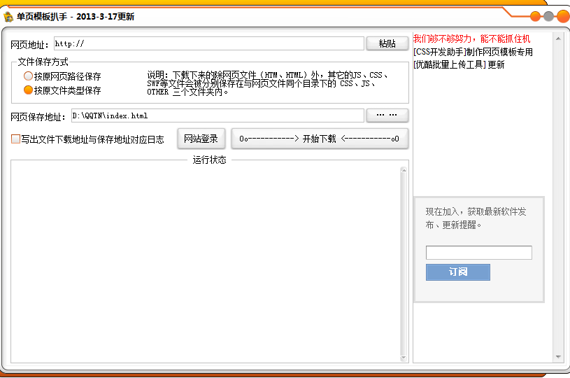 单页模板扒手下载20130317 绿色版