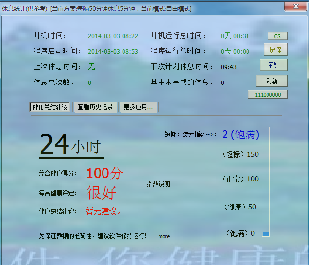 采桑强制休息精灵3.0 绿色版