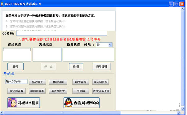 QQ隐身查看器6.9 绿色免费版