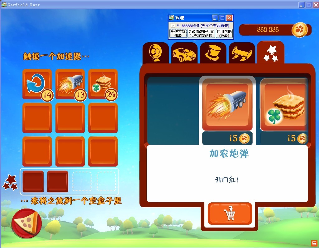 加菲猫卡丁车修改器下载