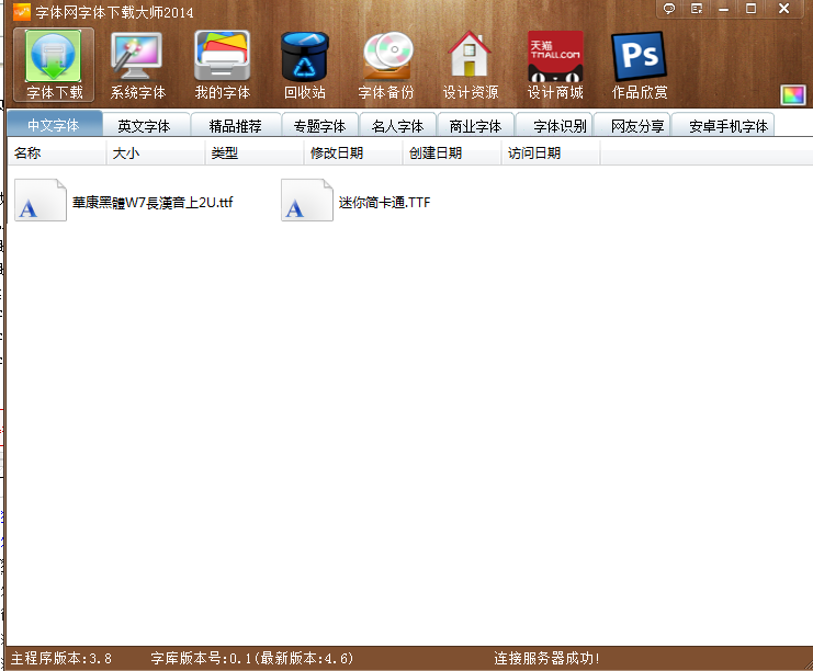 字体网字体下载大师3.8 绿色版