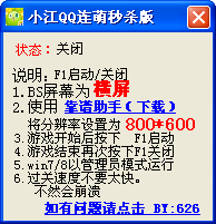 小江QQ连萌秒杀版1.0 绿色版