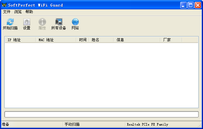 WiFi Guard中文版1.0.4 安装版