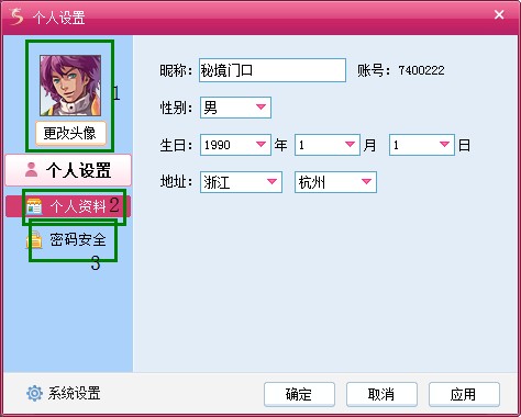 5see多人视频个人资料