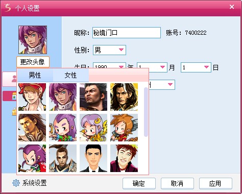 5see多人视频更换头像
