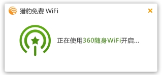 猎豹免费wifi万能驱动
